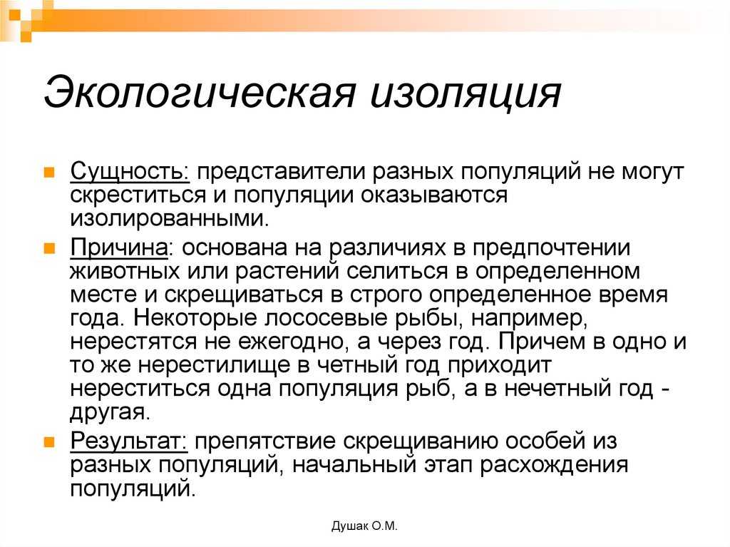 Изоляция географическая