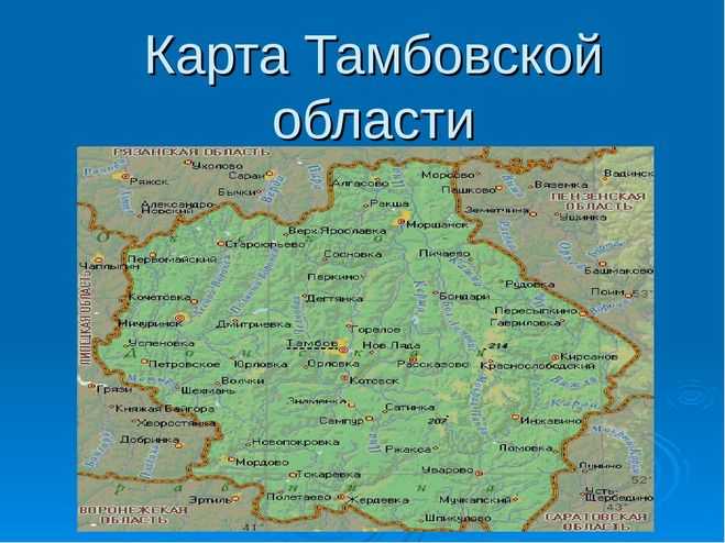 Тамбовская область