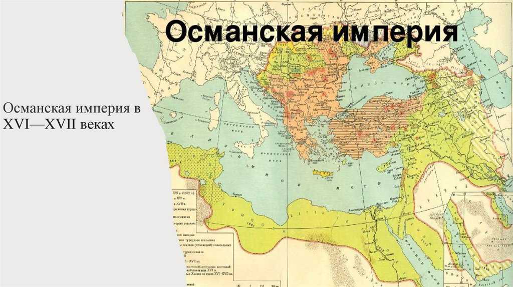 Происхождение османской империи, местоположение, особенности и религия / история | thpanorama - сделайте себя лучше уже сегодня!