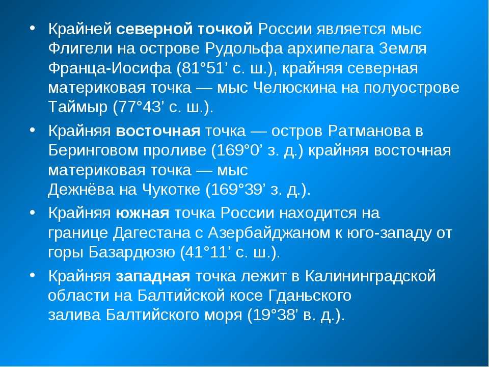 Самые северные точки самых северных стран мира