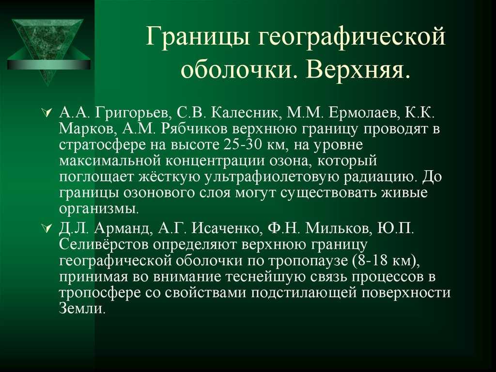 Определение, состав и особенности географической оболочки земли