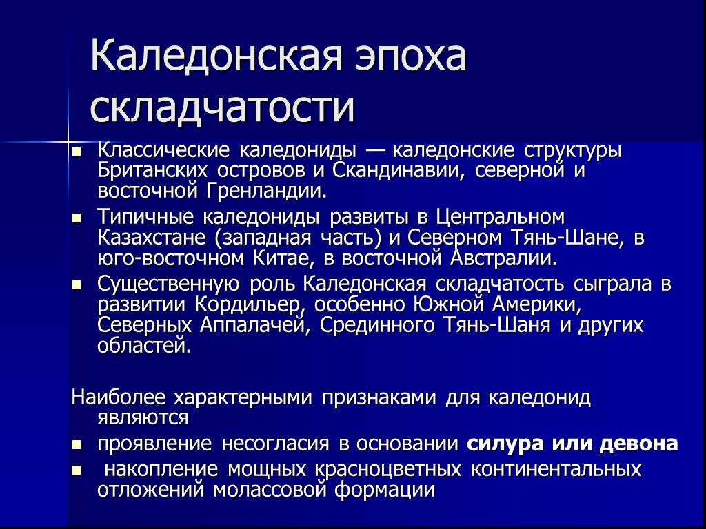 Горы герцинской эпохи