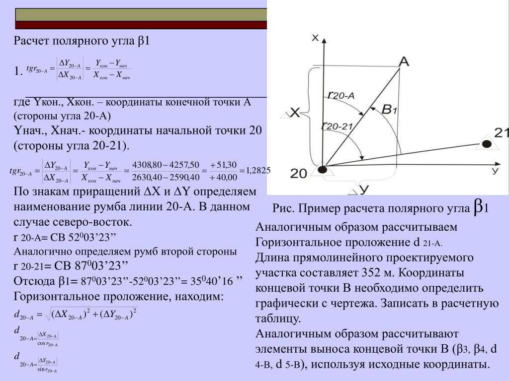 Теодолитная съемка. курсовая работа (т). геология. 2013-10-07