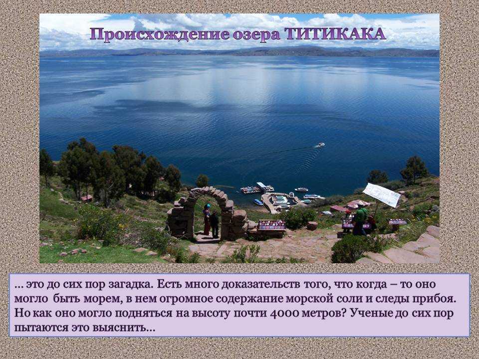 Озеро титикака: происхождение, интересные факты, обитатели (фото и видео)
