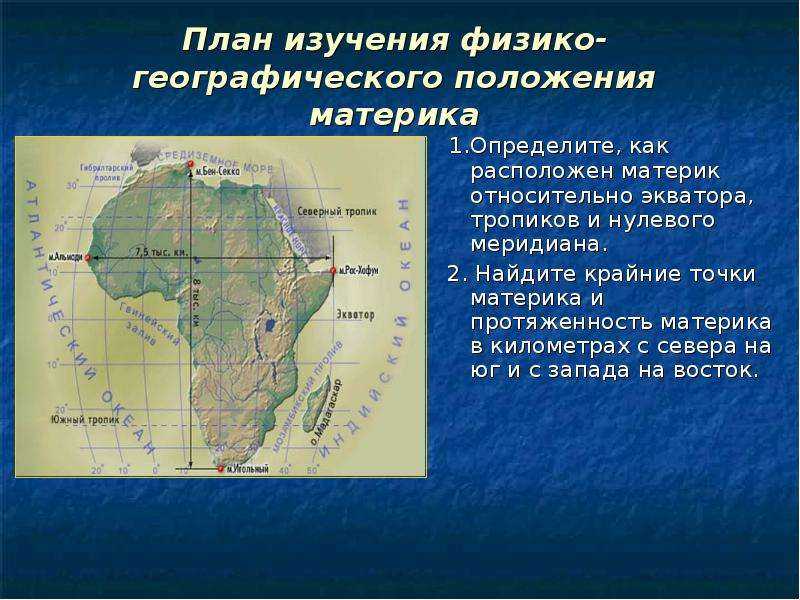 Географическое положение материка африка 7 класс онлайн-подготовка на ростелеком лицей | тренажеры и разбор заданий