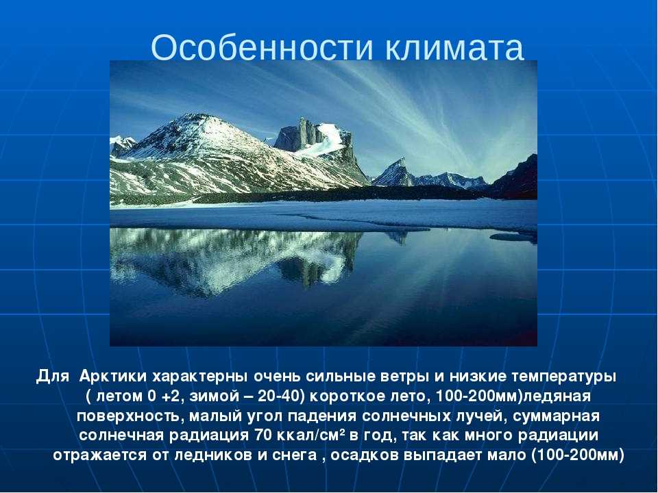 Климатические пояса и типы климатов на территории россии