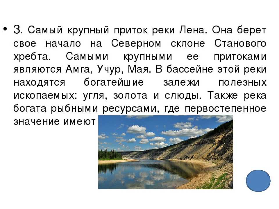 Длинна лены. Притоки реки Лены 4 класс. Исток и Устье реки Лена. Главный приток реки Лена. Самые крупные притоки реки Лена.