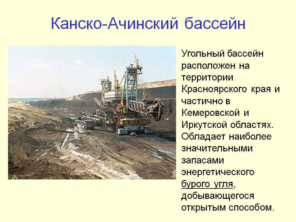 10 самых крупных угольных бассейнов россии