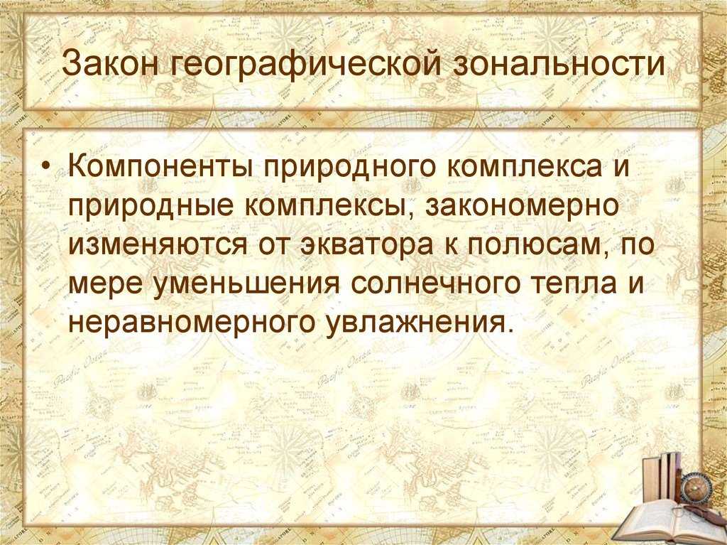 Почвенно-географическое районирование территории россии: особенности, классификация, значение