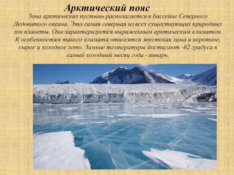 Острова антарктики и субантарктики - краткое описание
