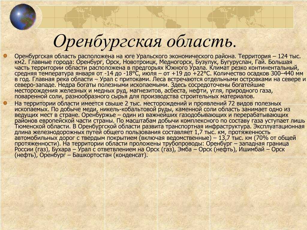 Оренбургская область: изумительная природа, уникальный климат и разнообразный рельеф