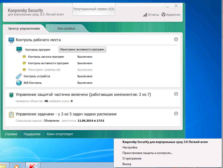 Kaspersky security для виртуальных и облачных сред