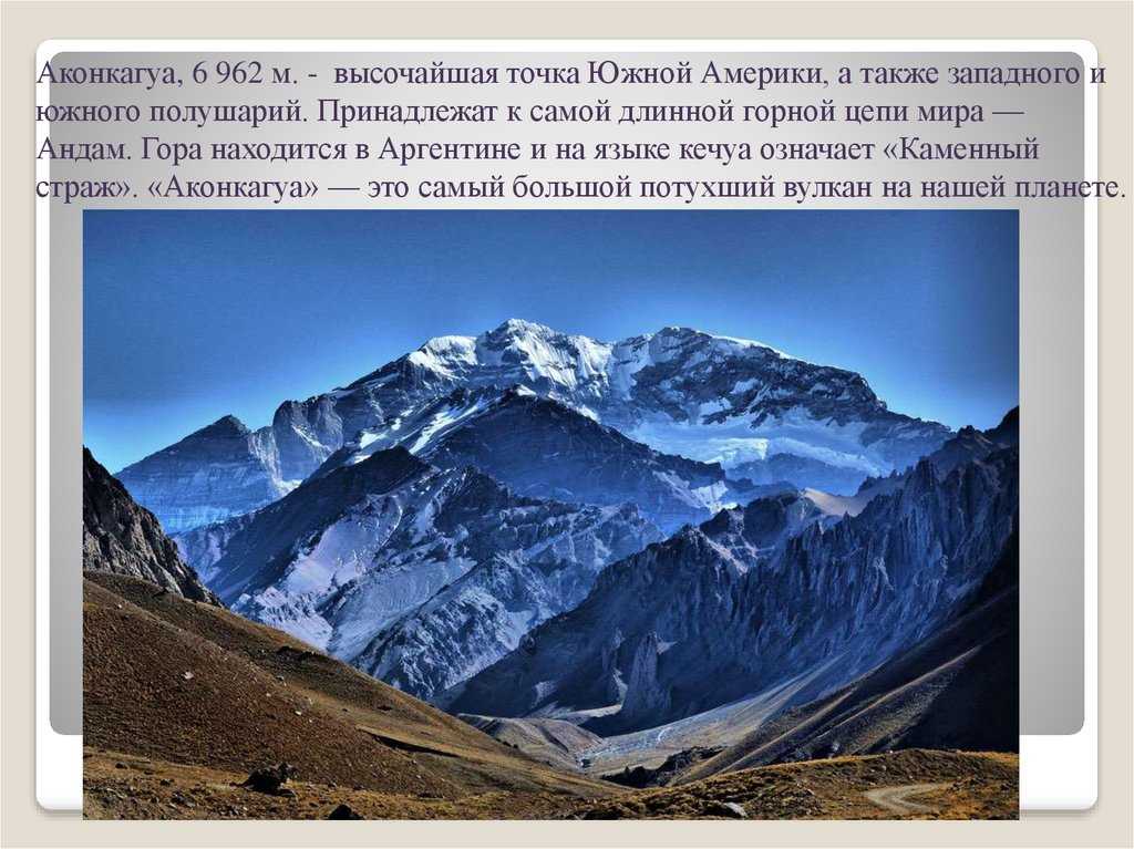 Аконкагуа: характеристика, формирование, климат, флора и фауна | сетевая метеорология