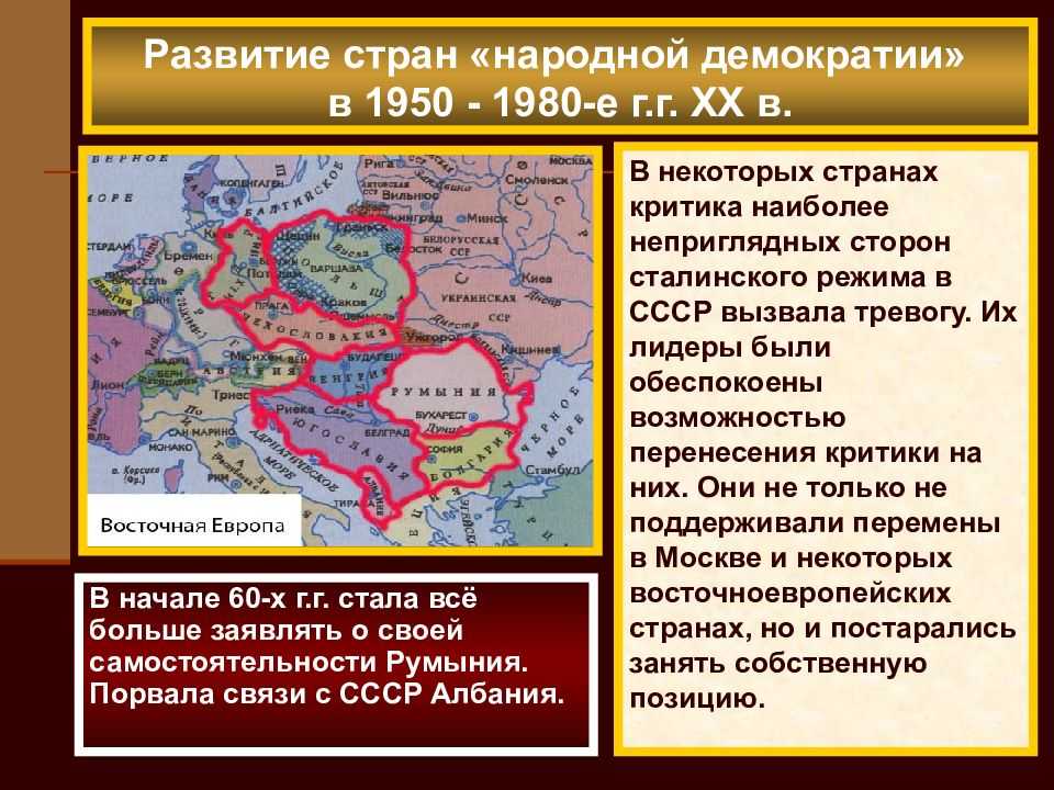 Географическое, экономическое и политическое положение стран центральной и восточной европы