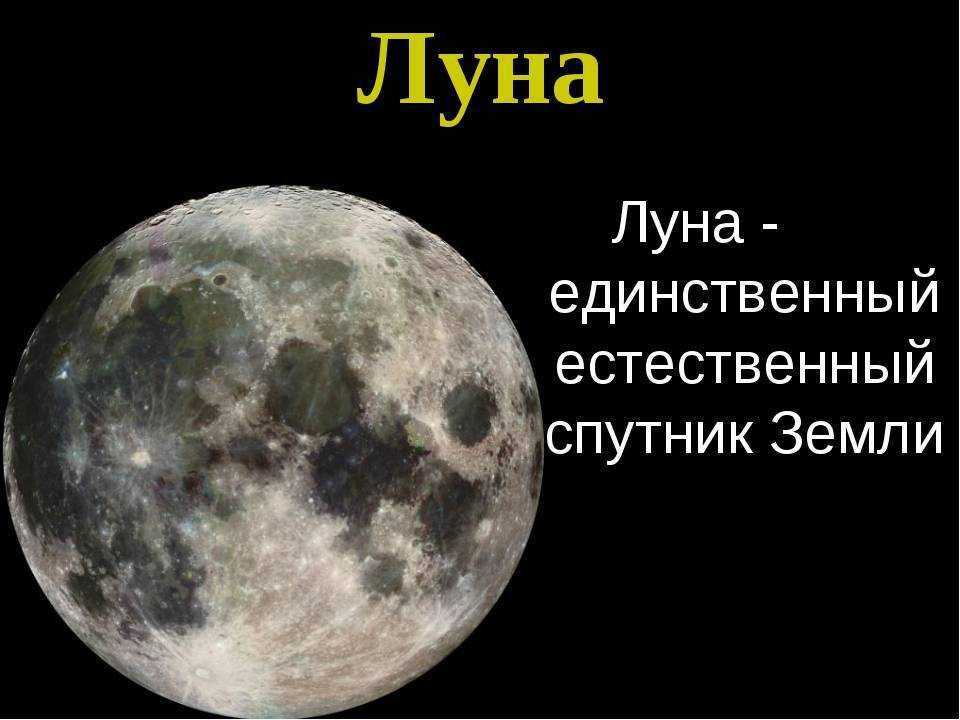 Луна – журнал "все о космосе"