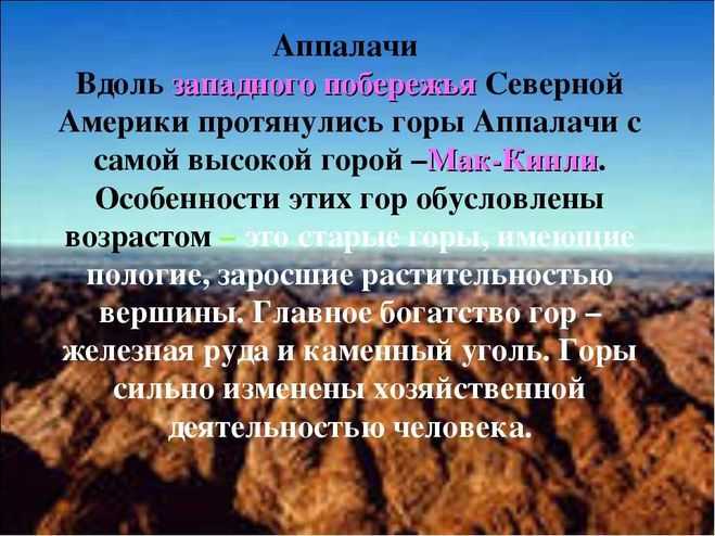 Аппалачи (горы) — северная америка — планета земля