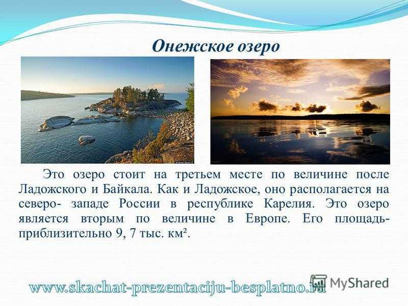 Онежское озеро: вся информация, краткое описание, фото, глубины, происхождение
