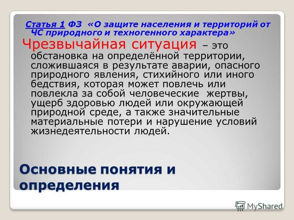 Презентация на тему: "опасные природные явления геофизические: – землетрясения; – извержения вулканов. геологические: – оползни; – сели; – обвалы; – осыпи; – лавины; – склоновый.". скачать бесплатно и без регистрации.