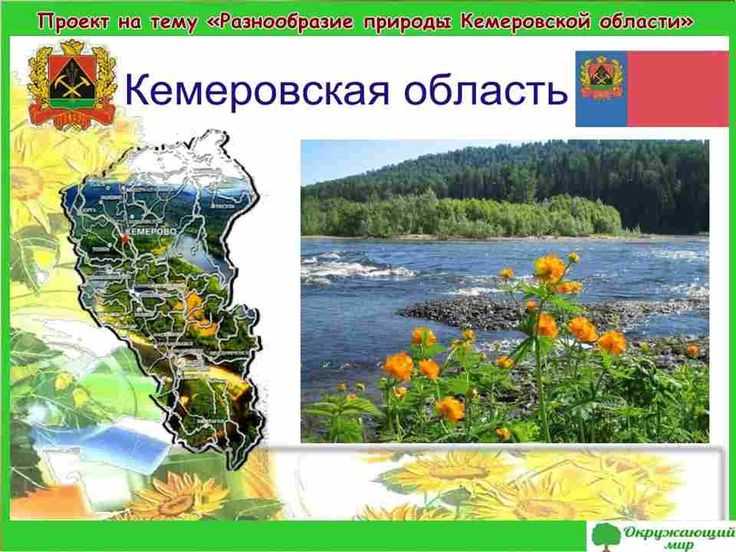Природа кемеровской области - по-сибири