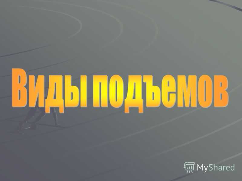 Способы подъема и спуска на лыжах: особенности и техника