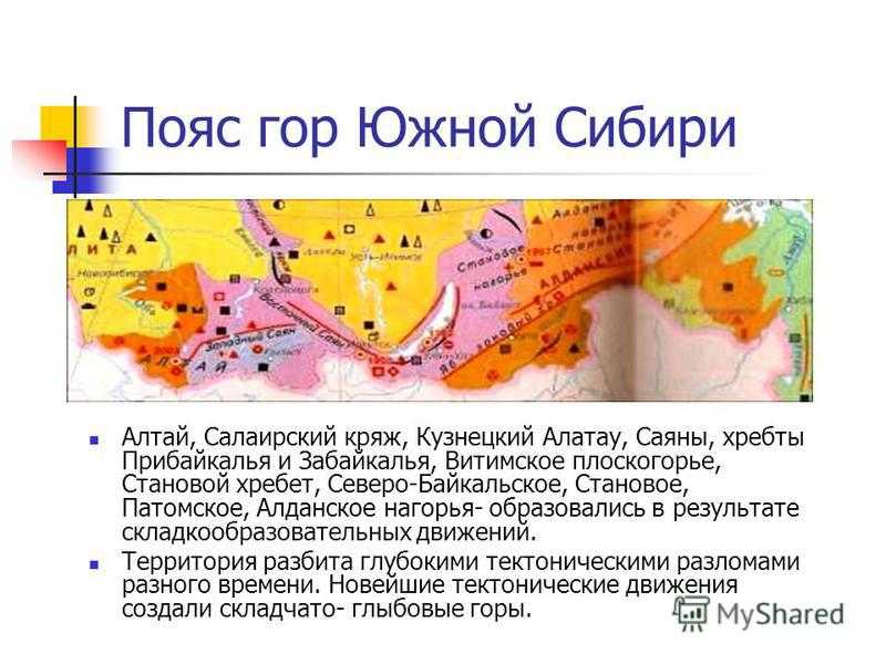 Горы южной сибири