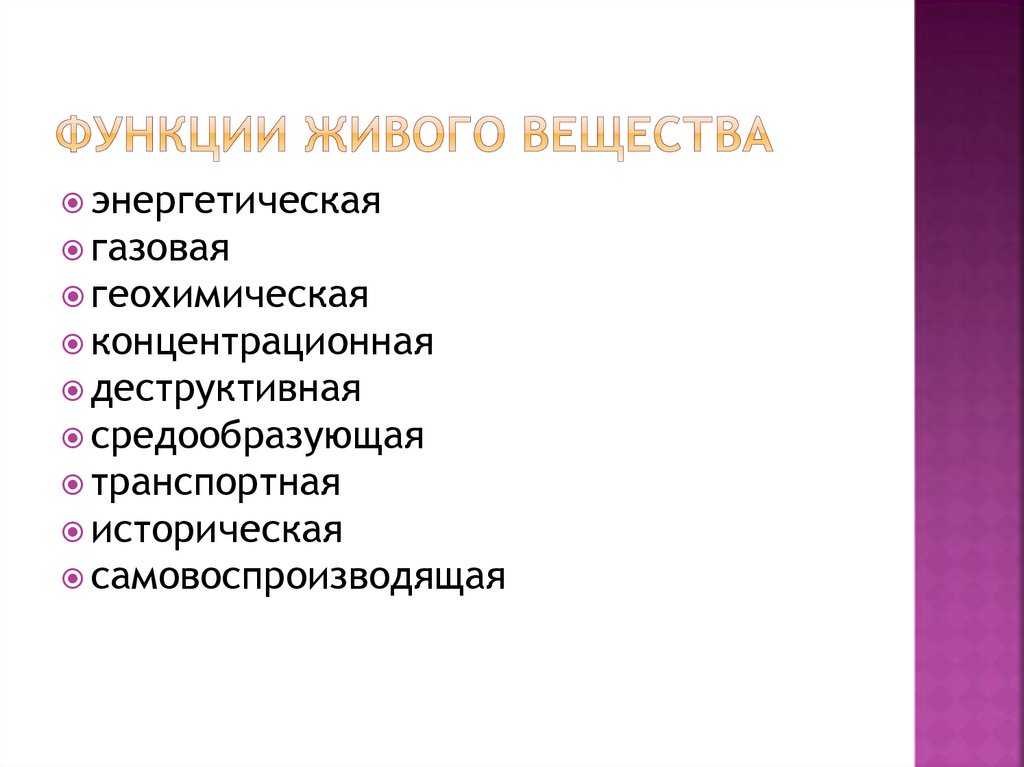 Живое вещество биосферы - характеристика, свойства и функции — природа мира