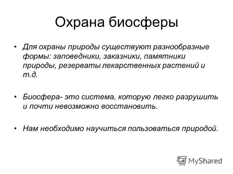 Функции  биосферы: основная роль по вернадскому, описание свойств