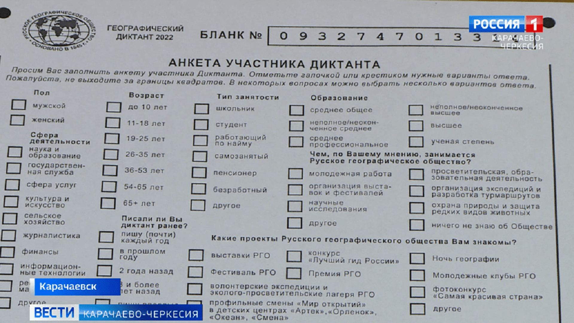 Вопросы и ответы на географический диктант 2020 года