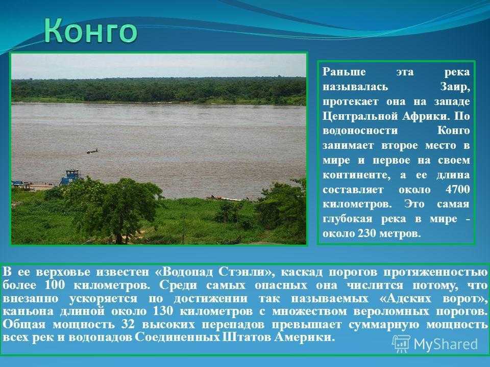 Самые полноводные реки мира и россии, на каком материке находятся