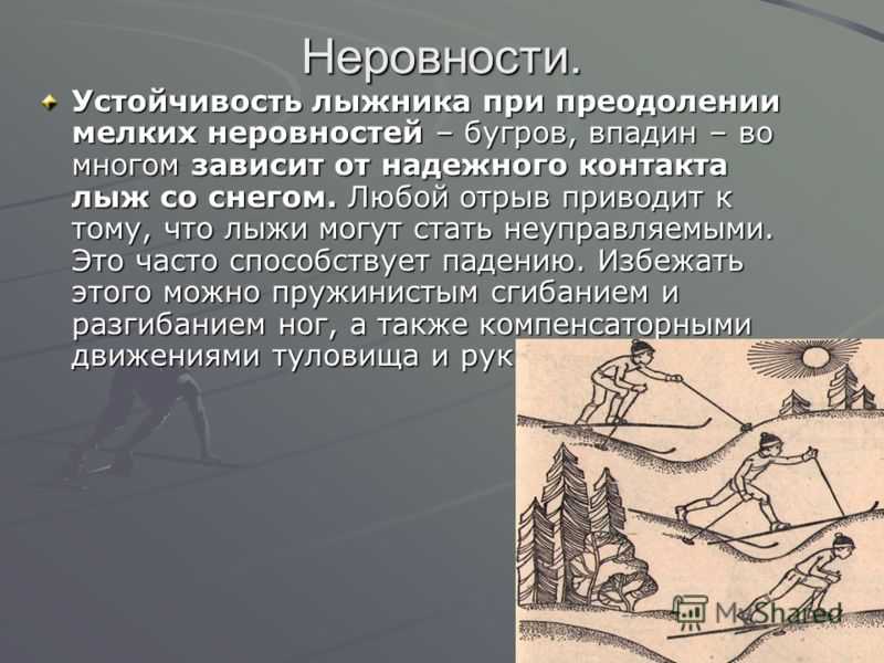 Как выбрать лыжи: различия в крупных изменениях рельефа