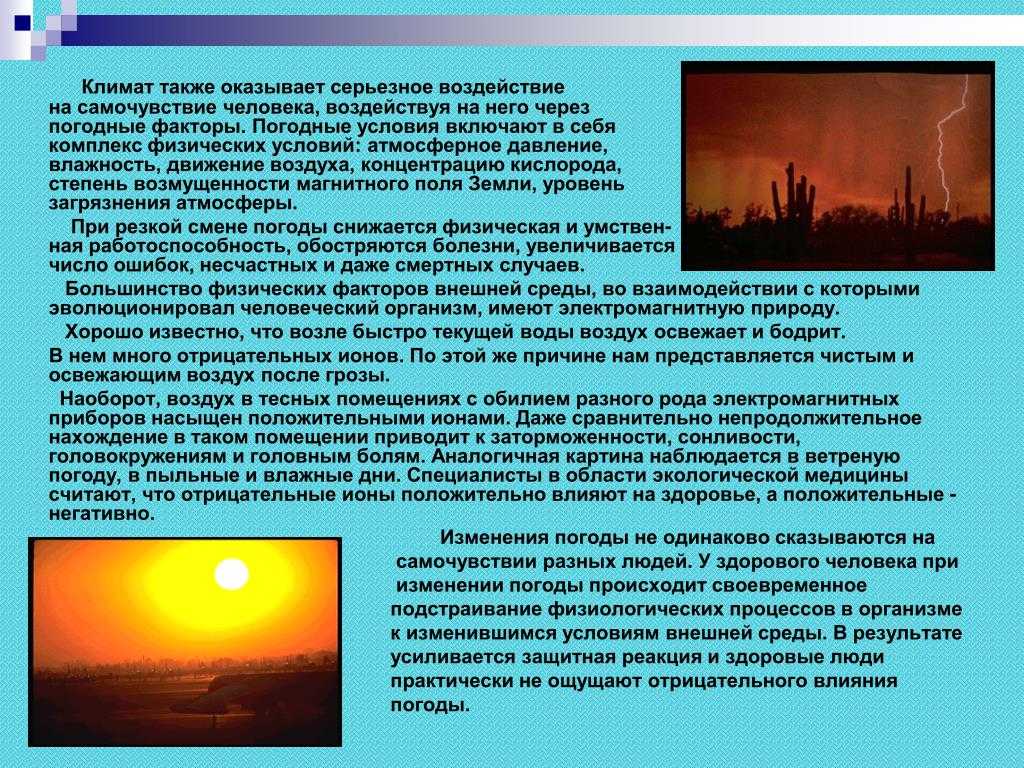 Доклад: климатические ресурсы. климатические и космические ресурсы - ресурсы будущего