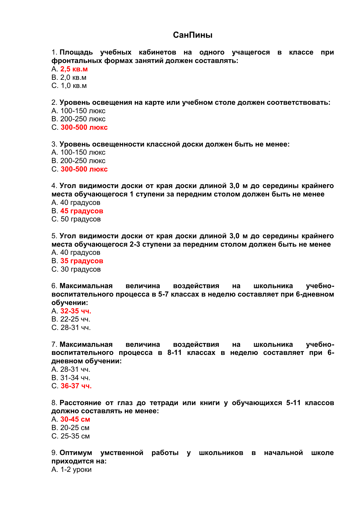 Экология тест с ответами Синергия Решение → 9572 Максимальная оценка 93 балла отлично Перечень вопросов: 1 Базовые нормативы платы установлены