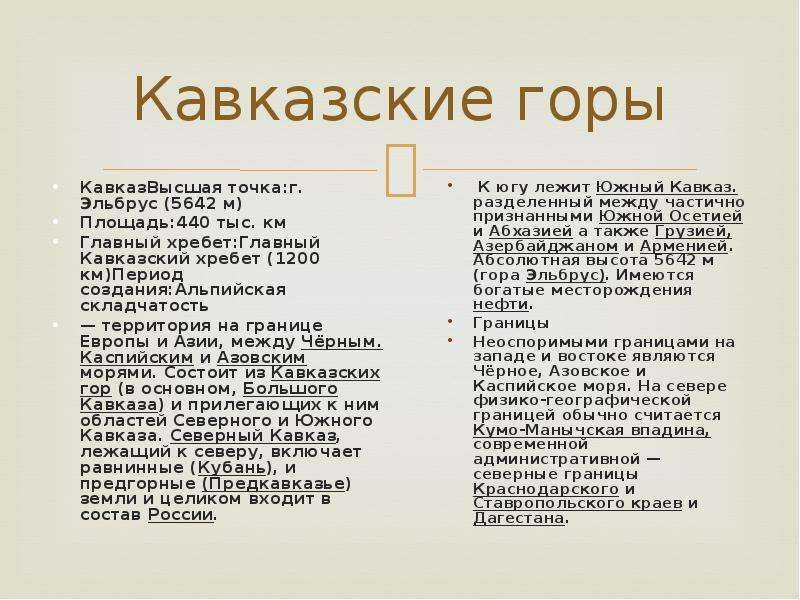 Горы северного кавказа - по-сибири