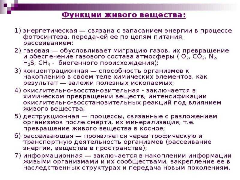 Функции живого вещества (гусакова н.в. и др., 2006)
