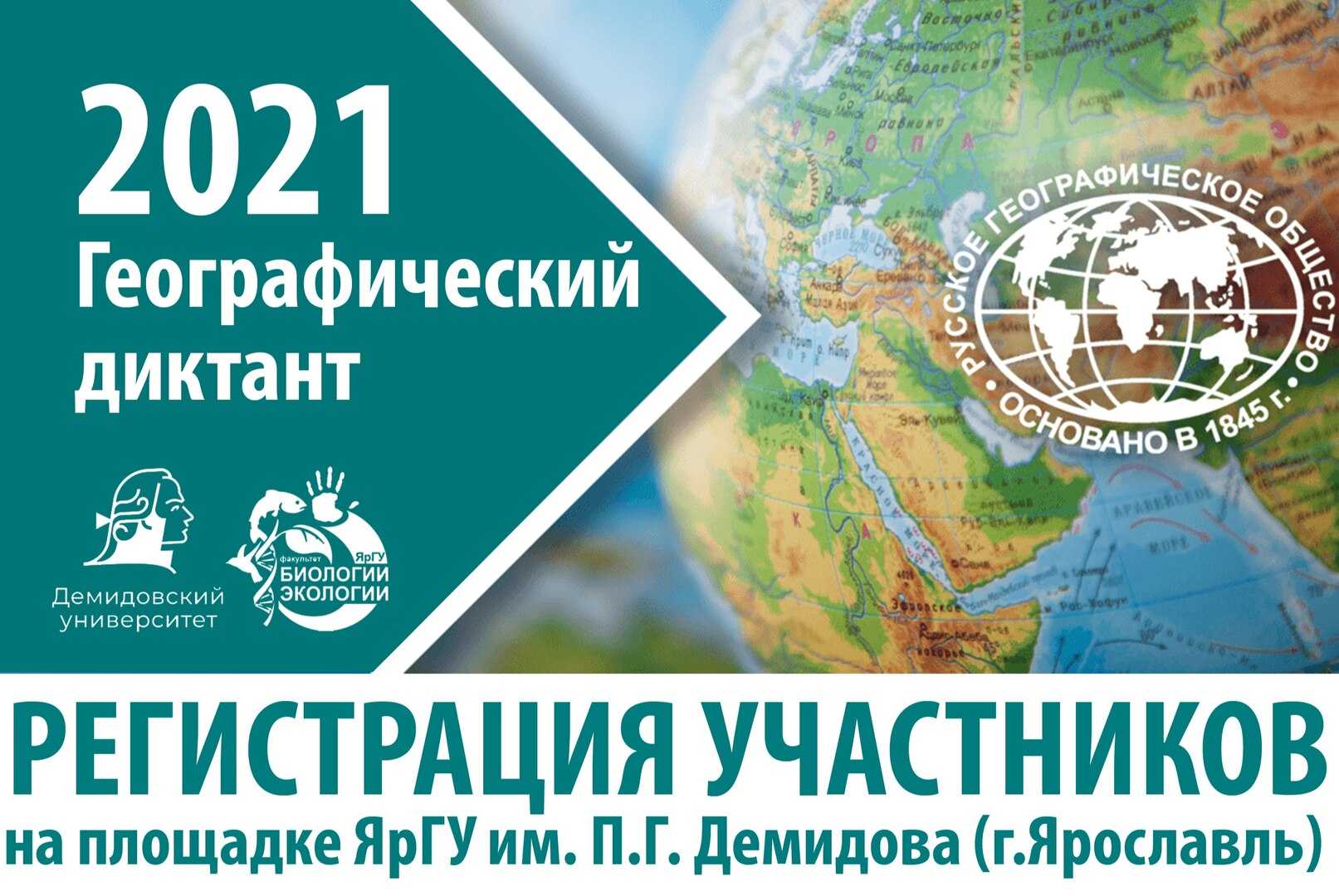 Ответы на географический диктант (dictant.rgo) 2021 (14.11-24.11) – ответы