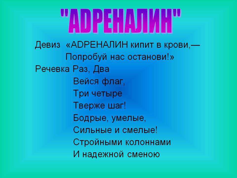 Людии придумайте девиз...по географий и название команды.. чтобы было весело и позновательно) - узнавалка.про