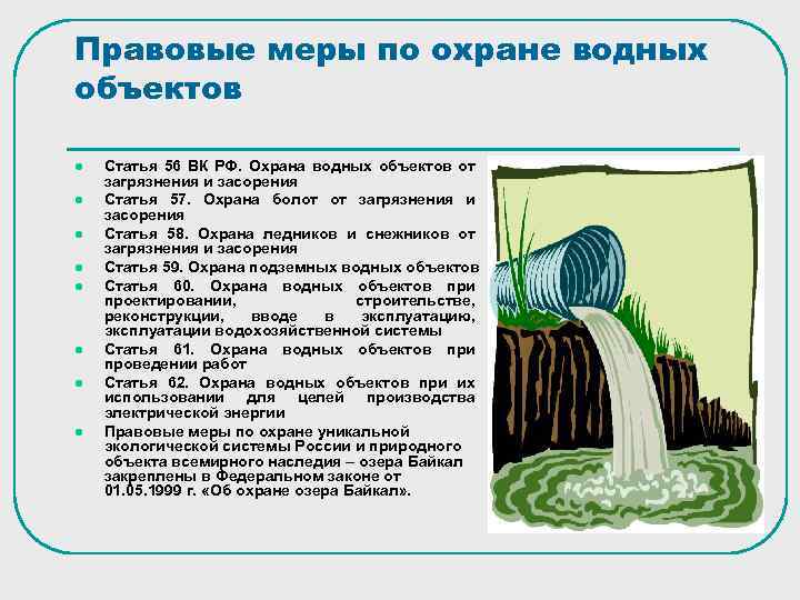 Водопользователи и объекты водопользования  амурского бассейнового округа