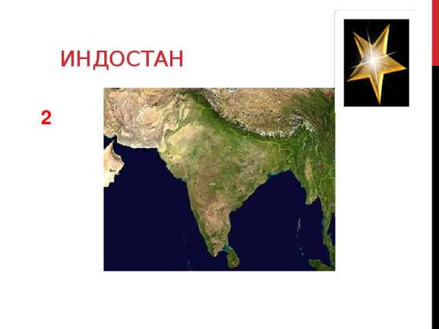 Страна индия