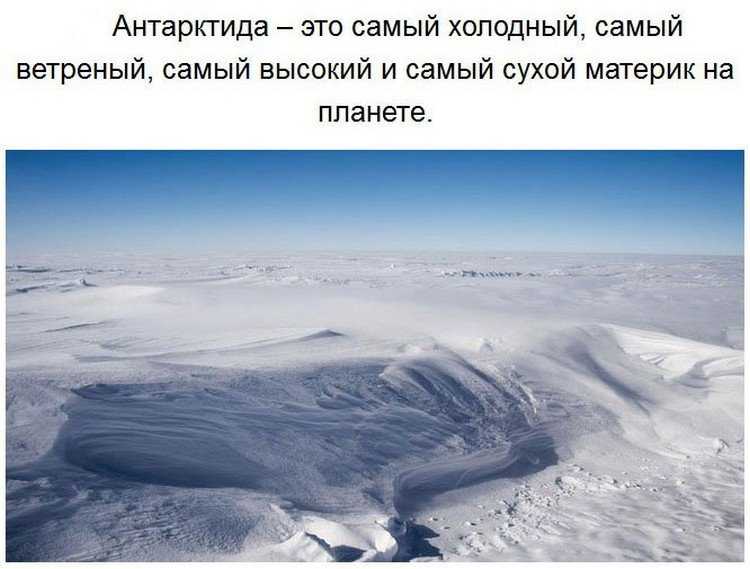 Антарктида удивляет. часть 1. горы, пустыни, озера и многое другое