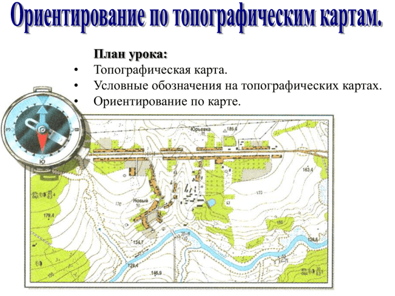 План местности. карта географическая. учитель.про