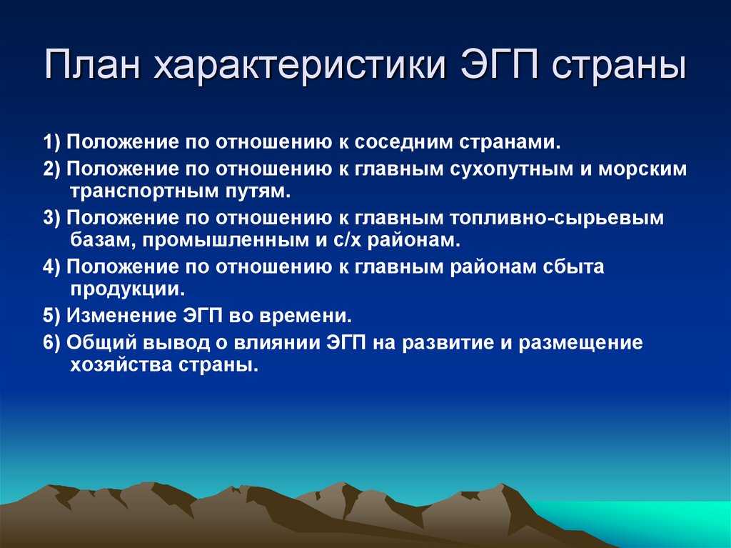 Эгп  россии: положительные и отрицательные черты, особенности и характеристика, оценка