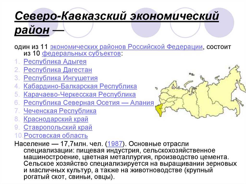 Контрольная работа: северо-кавказкий экономический район - studrb.ru