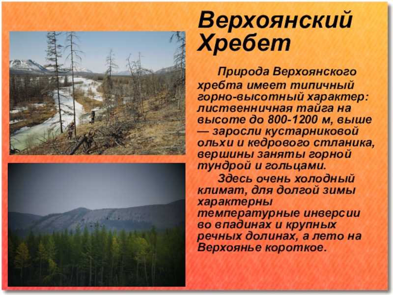 Формы рельефа восточной сибири. северо-восточная сибирь