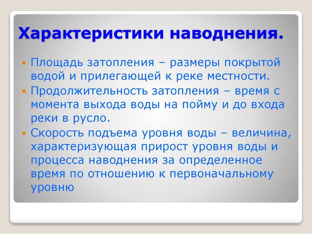 Катастрофическое затопление
 - большая энциклопедия нефти и газа, статья, страница 1