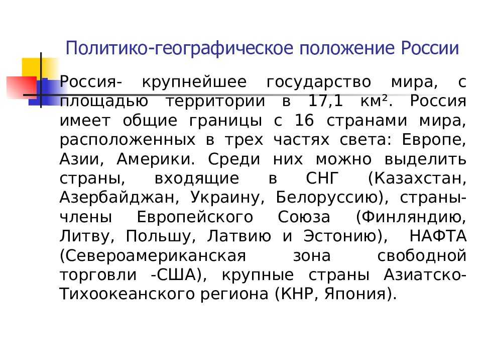 Конспект "географическое положение россии" - учительpro