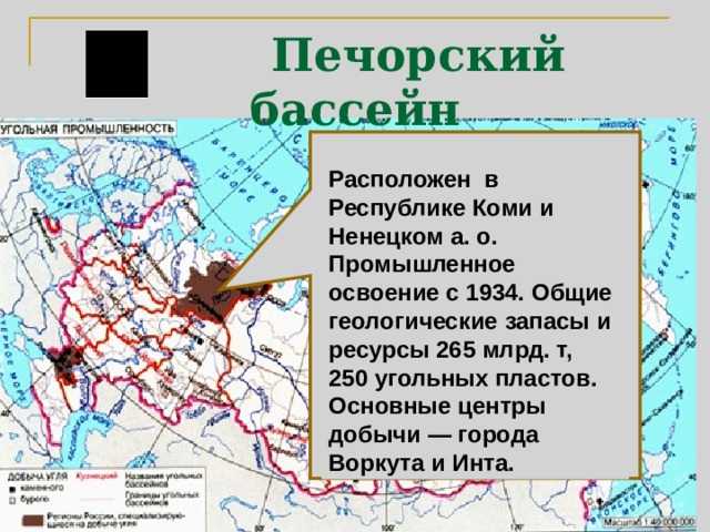 Печорский угольный бассейн место бассейна среди других бассейнов страны по основным показателям