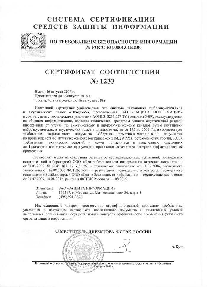 Список сертифицированных фстэк антивирусов - лучшие решения для защиты компьютеров и сетей