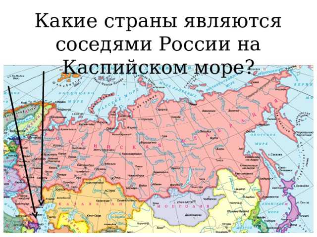 Соседи россии первого и второго порядка краткий обзор