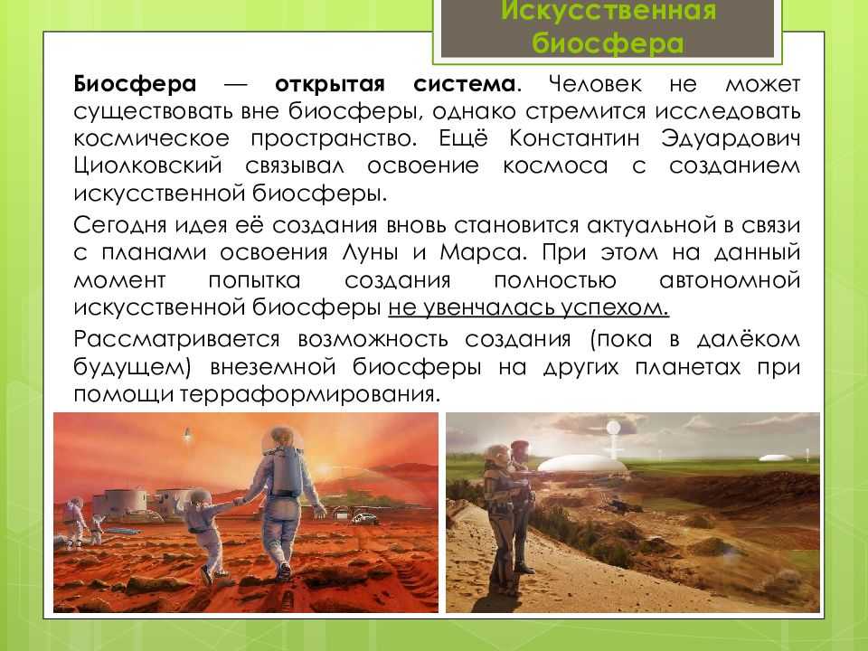 Учение о биосфере