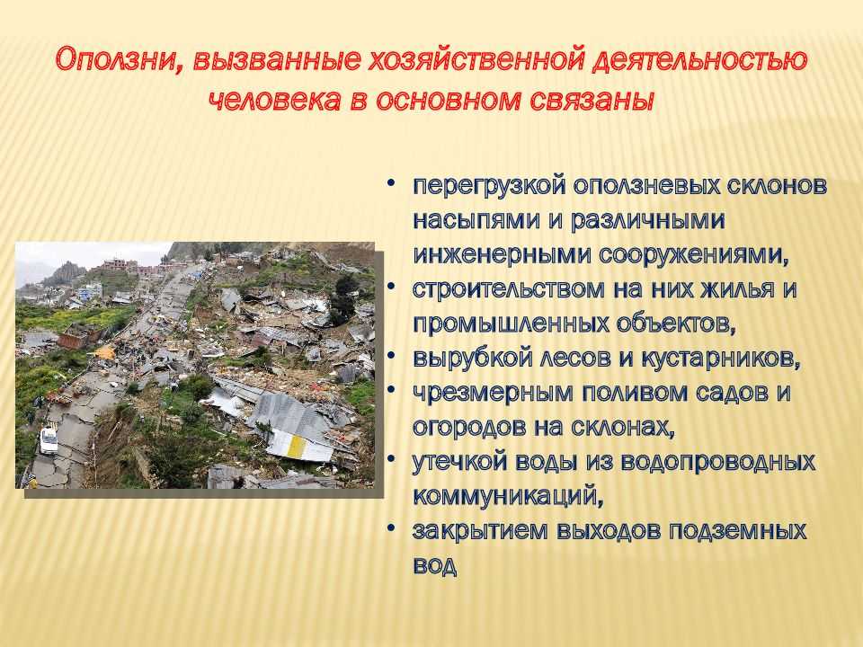 Оползень:ликбез от дилетанта estimata